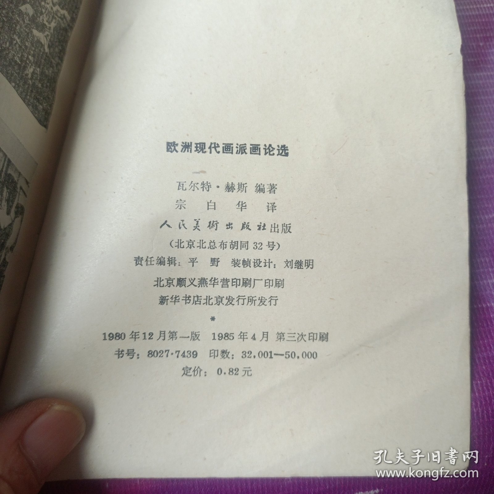 欧洲现代画派画论选