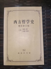 西方哲学史
