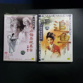 越剧DVD（2盘）