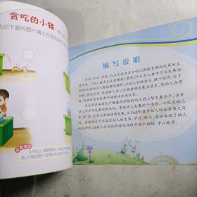 幼儿园多元互动课程. 语言表达. 大班. 下（有瑕疵）