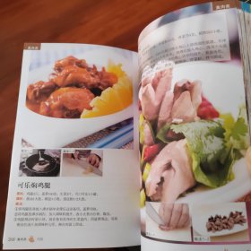 健康生活饮食书系：大厨精选家常菜（最新版）