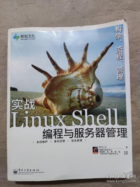 实战Linux Shell编程与服务器管理