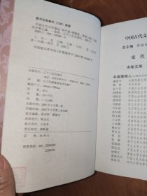 中国古代文学通论·宋代卷+隋唐五代卷