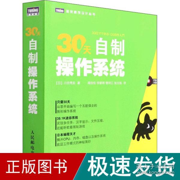 30天自制操作系统