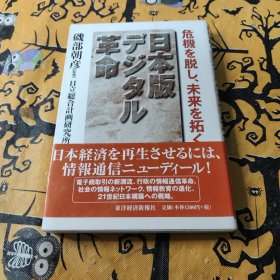 日本版 为了日本经济，信息通信新交易