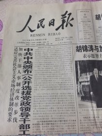 原版人民日报2004年9月9日 生日报 老报纸 （1一16版全）报纸大塑料存放，有轻微的折印，如图，值得您收藏。