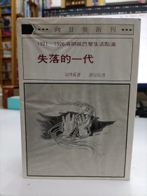 失落的一代