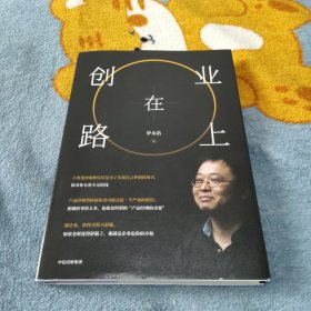 创业在路上 罗永浩 ZUI新力作