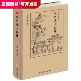 大明进士公鼐