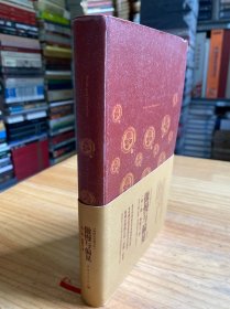 傲慢与偏见 注释版（软精装）