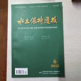 期刊:水土保持通报  2013/6期