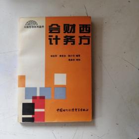 西方財(cái)務(wù)會(huì)計(jì)