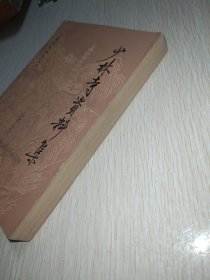 少林寺资料集〖内有少林拳法图解〗