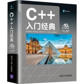 C++入门经典:英文版