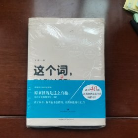 这个词，原来是这个意思!