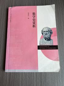 数学史赏析