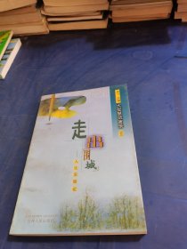 走出圍城
