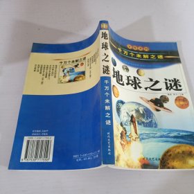 中国历史之谜上（千万个未解之迷）——发现系列