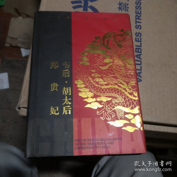 中国皇帝皇后传百传秘极（共66册）