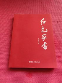 红色家书