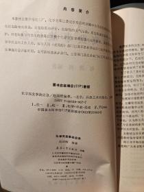 化学突发事故应急(馆藏，无翻阅)