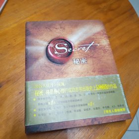 秘密
