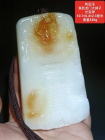 和田玉鱼跃龙门大牌子 玉质油润细腻，佩戴漂亮。