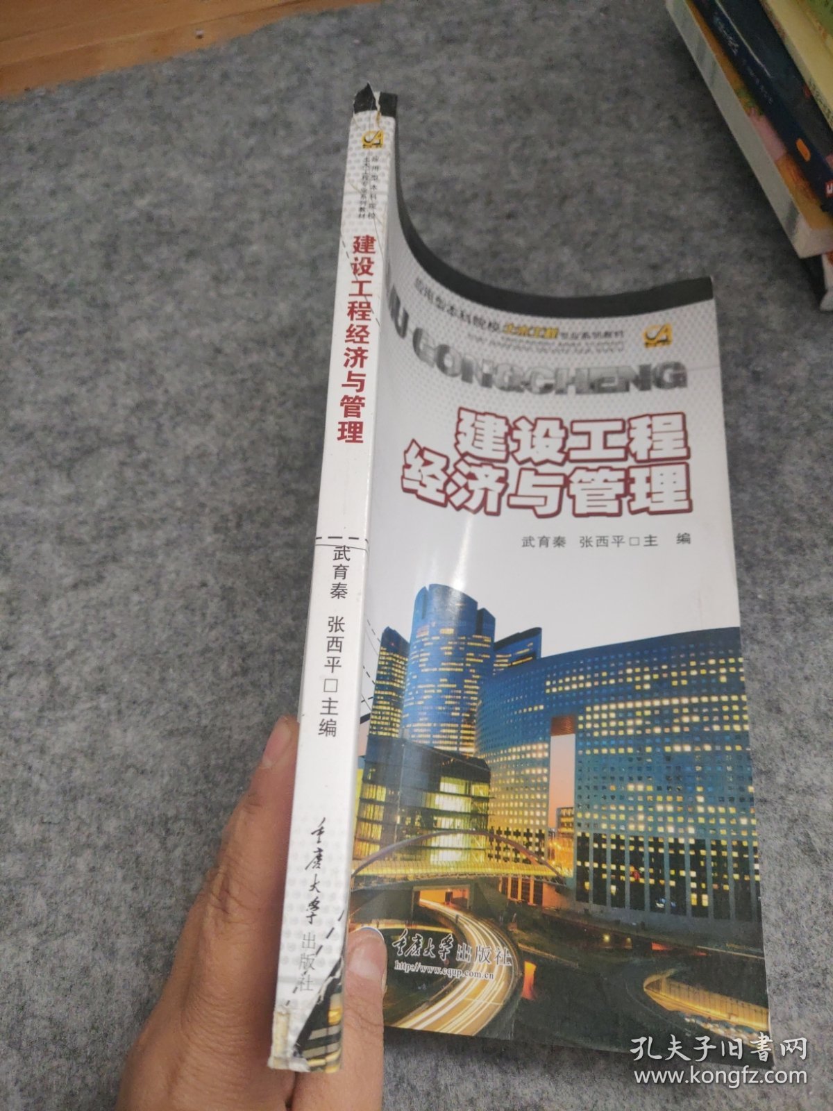 建设工程经济与管理