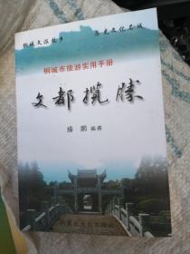 文都揽胜