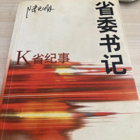 省委书记