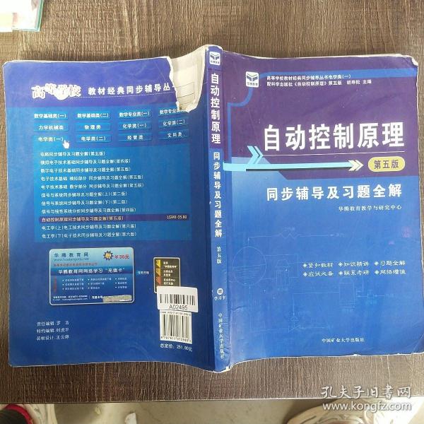 电子技术基础 模拟部分  同步辅导及习题全解  第5版