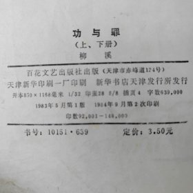功与罪（上下）