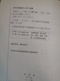 内科学上册