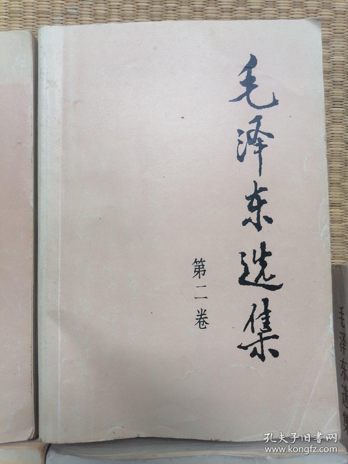 毛泽东选集  全5卷 第五卷77年版（书前后皮及书边角都略有破损。各别页几有画线。第三卷书脊边开裂，第五卷部分内页有黄斑点和水印，书口有黄斑点。第一、二卷 北京印刷；第三、四卷沈阳印刷；第五卷辽宁印刷