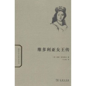 维多利亚女王传