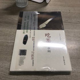 吃茶一水间