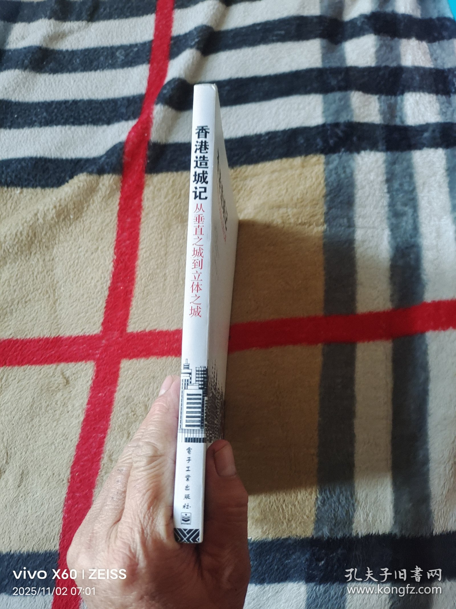 香港造城记：从垂直之城到立体之城（二维码扫描上传，正版二手图书，16开平装本，无光盘等其他赠送，详情请见文字说明和图片）