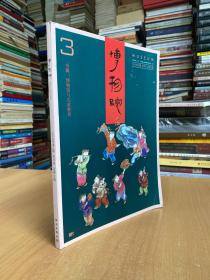 博物院 2019年第3期 双月刊 总第15期 博物馆与儿童教育