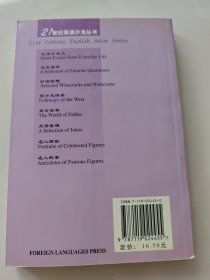 名人轶事--21世纪英语沙龙丛书