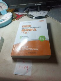 贺银成2024考研西医临床医学综合能力——辅导讲义（下册）无写划