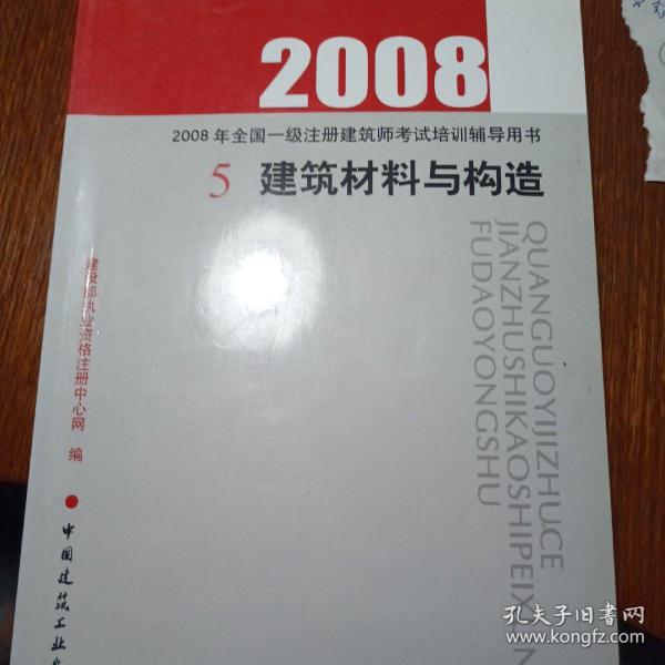 2007建筑材料与构造(第三版)