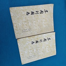 东周列国志。