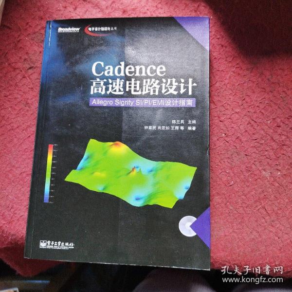 电子设计自动化丛书·Cadence高速电路设计：Allegro Sigrity SI-PI-EMI设计指南