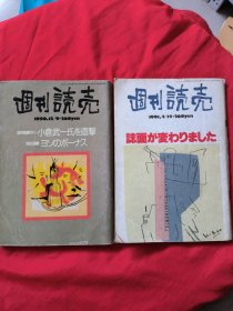 日文原版，周刊読壳（日文）1999年+1990