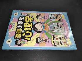 漫画小学生心理学