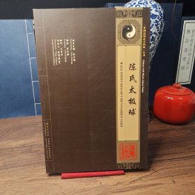 陈氏太极球