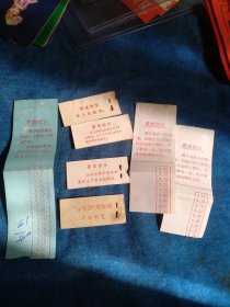 语录车票七张，山东汽车客票补充票