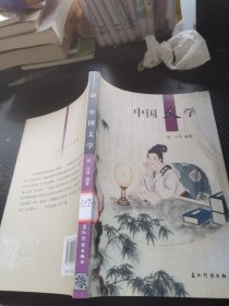 人文中国：中国文学（中文版）