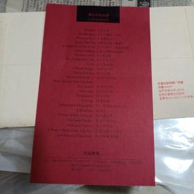 蒋兆和诞辰90周年纪念展纪念封、展出作品目录