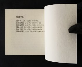 上海的早晨（名家冯远～获奖作品）上美60开典藏本（大厚本、砖头书）缺本